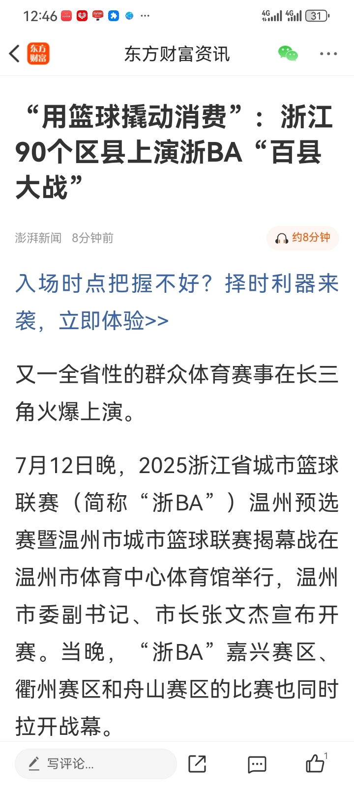 九游娱乐包含赛前浙江队调整名单以备NBA总决赛，强势反弹环节打磨，目标明确，赛季目标并未改变的词条